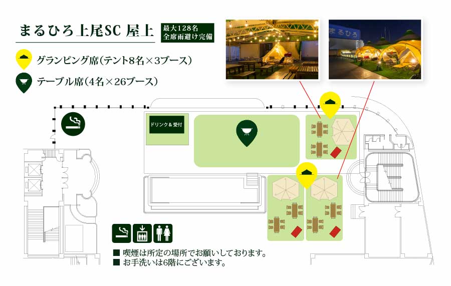 最大128名 全席雨避け完備 グランピング席（テント8名×3ブース）テーブル席（4名×26ブース）